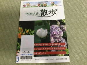 かわさき散歩　川崎シニアポータル　かわぽ