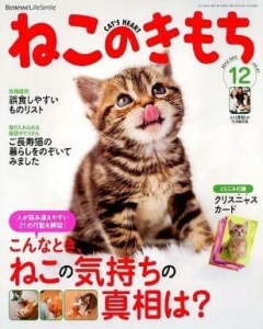 ねこのきもち２０１２年１２月号