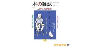 本の雑誌２０２２年６月号