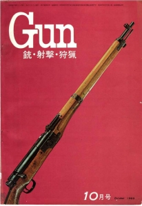 月刊Gun 1969年10月号