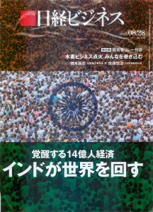 日経ビジネス 2023.08.28