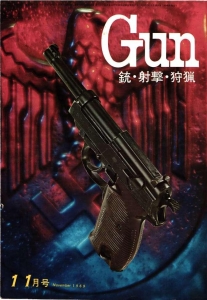 月刊Gun 1969年11月号