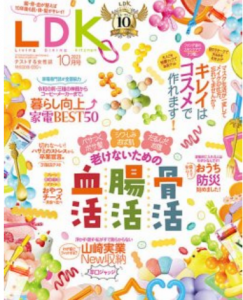 LDK　2023年10月号