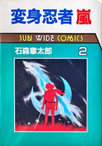 タイガー マスク ウルトラマン DVD「変身忍者 嵐 VOL．1」作品