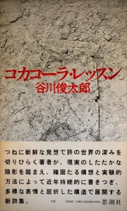 コカコーラ・レッスン（1980年）