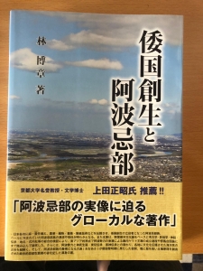 倭国創生と阿波忌部