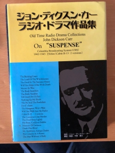 ジョン・ディクスン・カー　ラジオ・ドラマ作品集