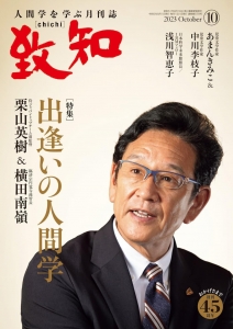 致知2023年10月号