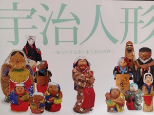 図録　宇治人形　　　知られざる茶の木人形の世界