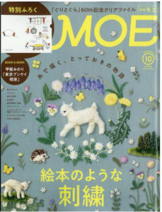 月刊MOE　2023年10月号