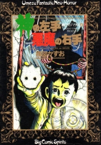 神の左手悪魔の右手 2巻』｜感想・レビュー - 読書メーター