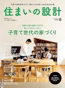 住まいの設計 2022 年 06 月号 