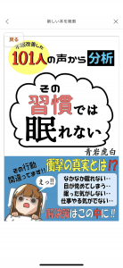 睡眠障害不眠症改善した101人の声から分析 その習慣では眠れない