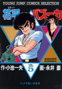 再入荷商品 花平バズーカ 5巻』｜ネタバレありの感想・レビュー - 読書メーター 青年漫画
