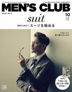 MEN’S CLUB 2023年10月号