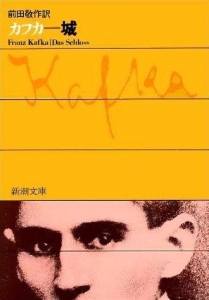 城 (1971年) (新潮文庫〈第1984〉)