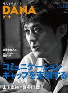 ダーナ2013年初春号