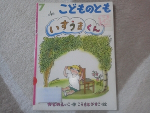 いすうまくん(こどものとも424号)