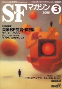 Ｓ-Ｆマガジン 2005年 03月号