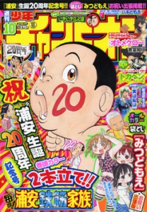 週刊少年チャンピオン 2013年2月21日号 No.10