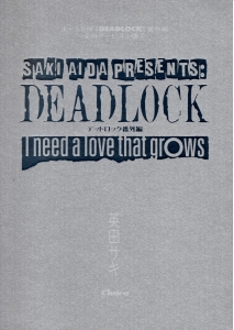 DEADLOCK I need a love that grows