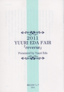 2011 YUURI EDA FAIR 『reverse』