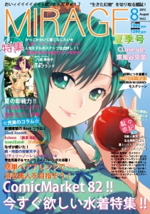 MIRAGE 夏季号