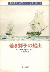 若き獅子の船出