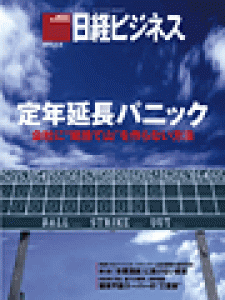 日経ビジネス　2013.3.4号