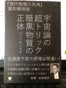 宇宙論の超トリック 暗黒物質の正体』｜感想・レビュー - 読書メーター