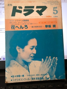 月間ドラマ1985年5月号