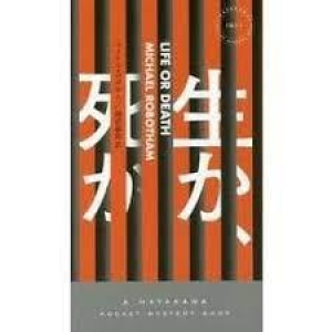 マイケル・ロボサムの本おすすめランキング一覧｜作品別の感想