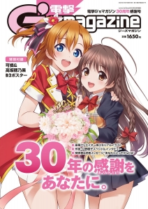 LoveLive!Days2023年2月号増刊 電撃G'sマガジン30周年感謝号