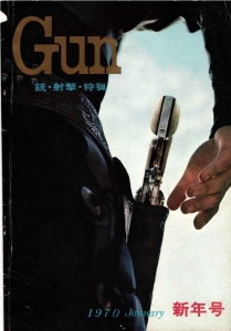 月刊Gun 1970年1月号