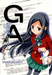 GA情報科システムデザインクラス Third Season