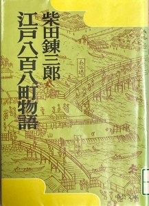 江戸八百八町物語　(1975年版）