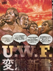 U.W.F.変態新書