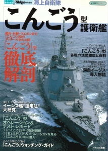 「こんごう」型護衛艦