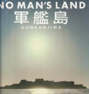 NO MAN`S LAND  軍艦島