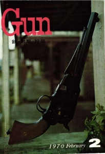 月刊Gun 1970年2月号