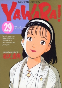 『YAWARA! 29巻』｜感想・レビュー - 読書メーター