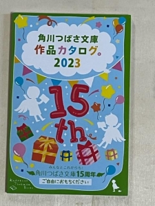 角川つばさ文庫作品カタログ。2023