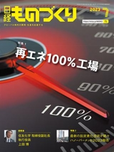 日経ものづくり 2023年7月号