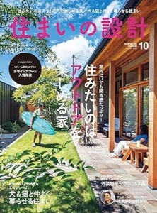 住まいの設計 2022 年 10月号 