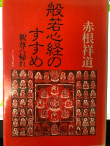 般若心経のすすめ