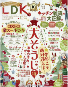 LDK　2023年12月号