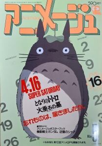 アニメージュ 1988年 5月号