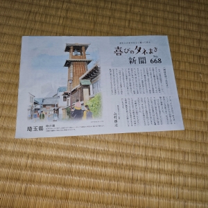 喜びのタネまき新聞 No.668