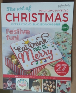 ディズニークロスステッチ特別号「クリスマスのハンドメイドブック　クリスマスにつくって、飾って、贈りたくなる小物集」