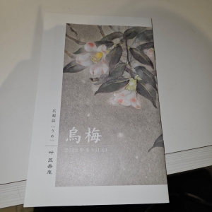 烏梅 2023年 冬 Vol.43